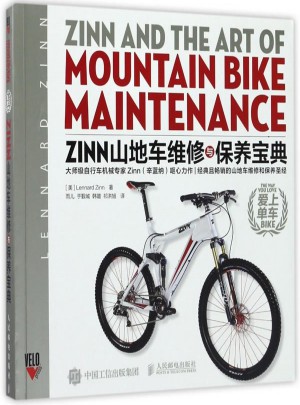 Zinn山地車維修與保養寶典