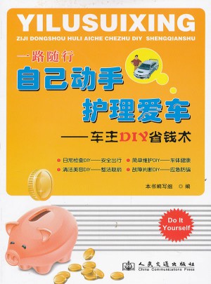 自己動手 護理愛車：車主DIY省錢術