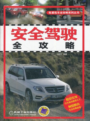 安全駕駛全攻略