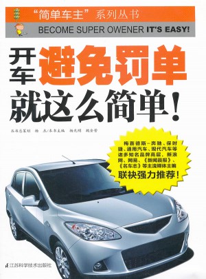 開車避免罰單.就這么簡單