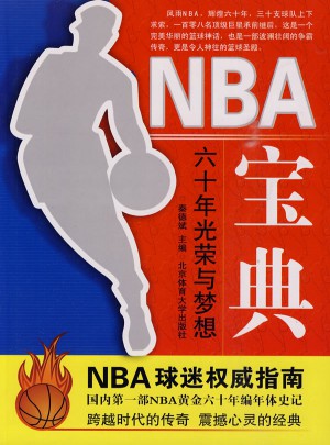 NBA寶典