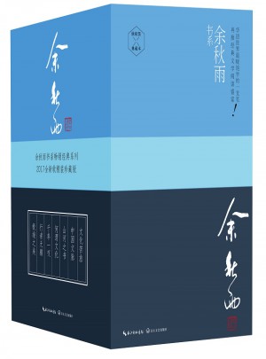 余秋雨書系軟精裝7冊