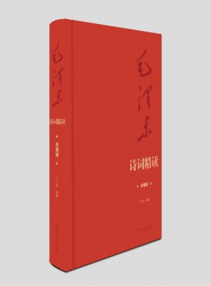 詩詞精讀（珍藏版）