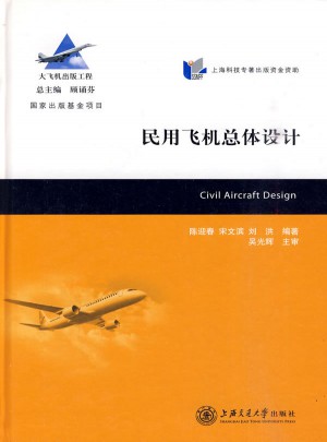 民用飛機(jī)總體設(shè)計