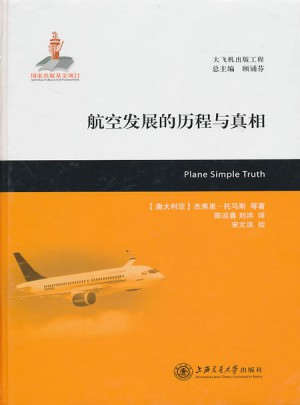 航空發(fā)展的歷程與真相