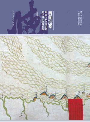 輿圖指要：中國(guó)科學(xué)院圖書館藏中國(guó)古地圖敘錄