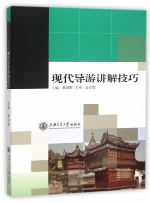 現代導游講解技巧