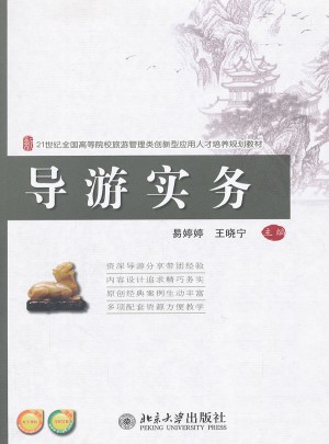 導游實務