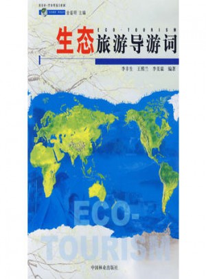 生態(tài)旅游導(dǎo)游詞
