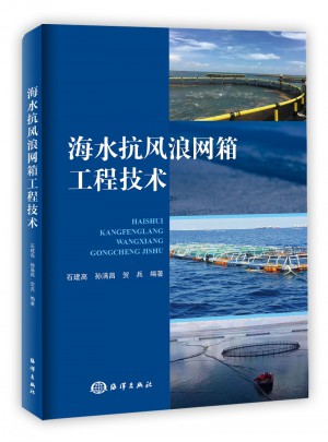 海水抗風浪網箱工程技術