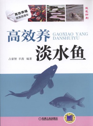 高效養淡水魚