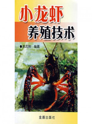 小龍蝦養(yǎng)殖技術(shù)