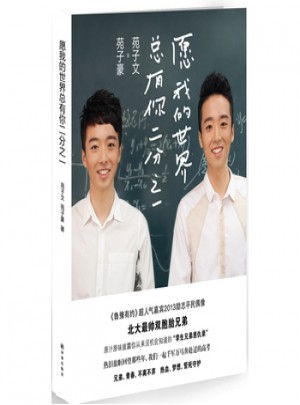 愿我的世界總有你二分之一
