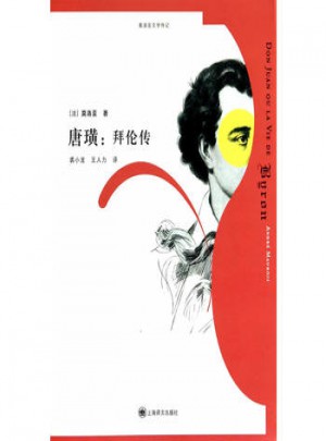 拜倫傳(莫洛亞文學傳記)