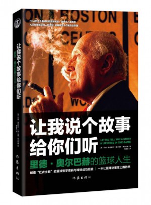 讓我說個故事給你們聽