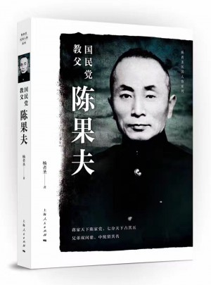 國(guó)民黨教父陳果夫