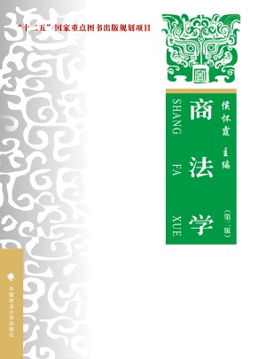 商法學：理論實務案例（第二版）