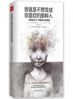 我就是不想變成你喜歡的那種人