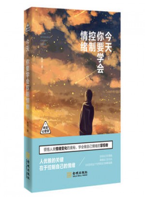今天，你要學(xué)會(huì)控制情緒