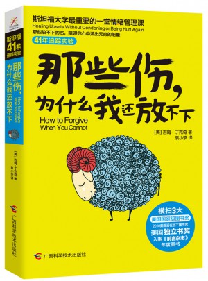 那些傷，為什么我還放不下