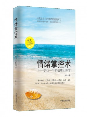情緒掌控術(shù)