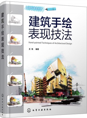 建筑手繪表現技法