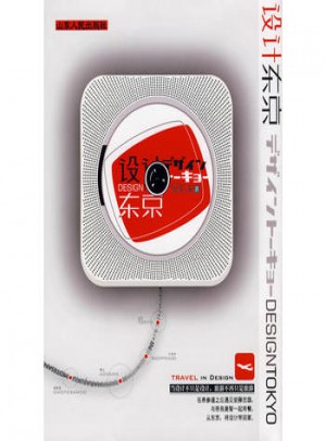 設計東京