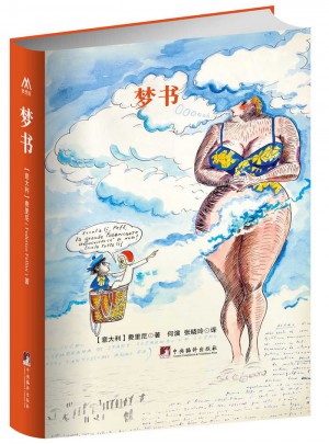 夢(mèng)書:中文彩圖版