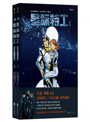 星際特工（共2冊(cè)）