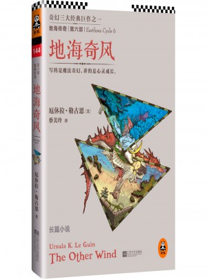 地海傳奇6：地海奇風(fēng)