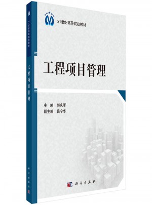 工程項目管理
