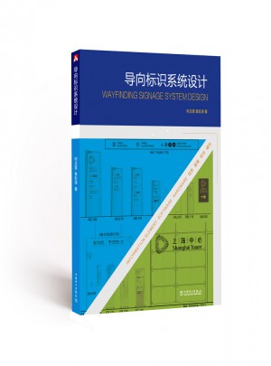 導(dǎo)向標(biāo)識(shí)系統(tǒng)設(shè)計(jì)