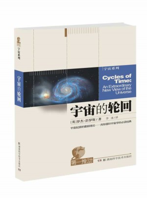 宇宙的輪回
