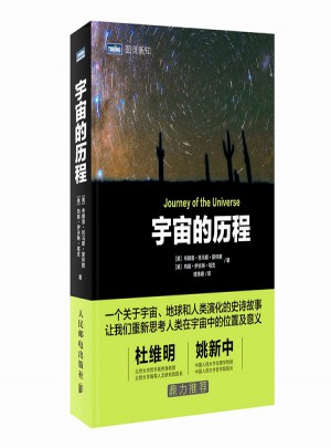 宇宙的歷程