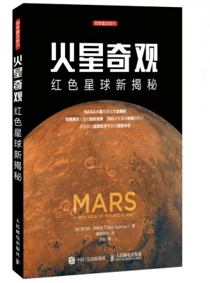 火星奇觀 紅色星球新揭秘