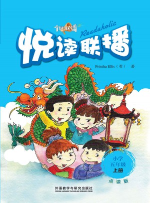 悅讀聯(lián)播(小學(xué)五年級(jí)上)