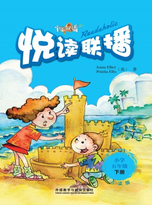 悅讀聯(lián)播(小學(xué)五年級(jí)下)