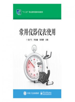常用儀器儀表使用