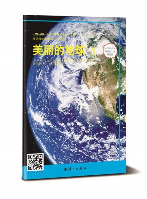 美麗的地球1圖書
