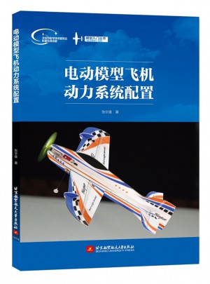 電動模型飛機動力系統配置(全彩印刷)