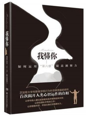 我懂你 如何運用“第六感”提高洞察力