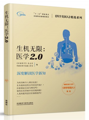 生機無限：醫學2.0