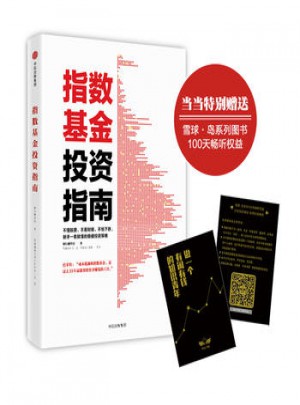 指數(shù)基金投資指南