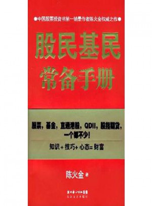 股民基民常備手冊