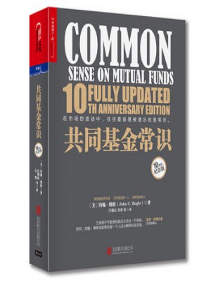 共同常識  (精裝版)