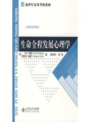 生命全程發(fā)展心理學