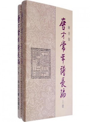唐才常年譜長(zhǎng)編（上下冊(cè)）