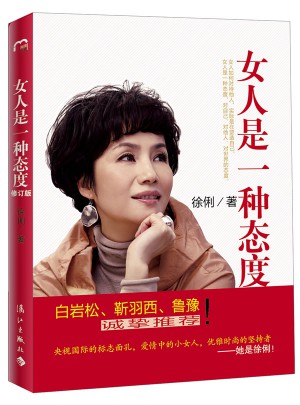 女人是一種態度