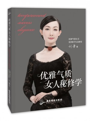 優雅氣質女人秘修學