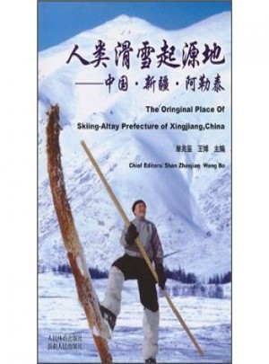 人類滑雪起源地·中國新疆阿勒泰
